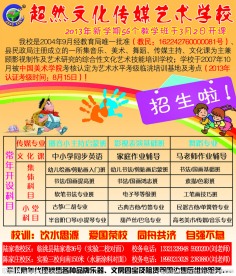 超然艺校