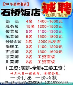 石桥饭店