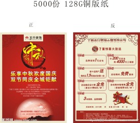 中秋活动单页