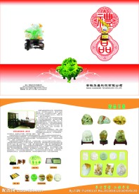 玉器礼品宣传单