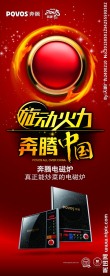 奔腾电磁炉