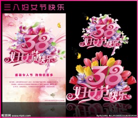 妇女节宣传海报