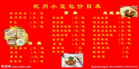 杭州小笼包价目表展板