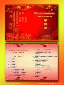 节目单封面