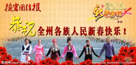 户外大型恭贺新春版
