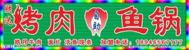 朋达烤肉