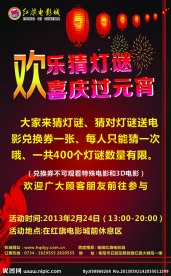 元宵节海报
