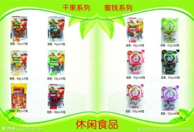 食品宣传册