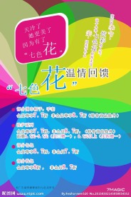 七色花