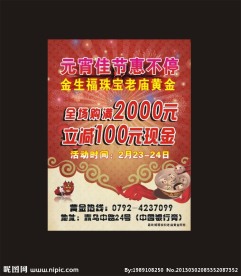 元宵节海报