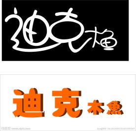 logo 艺术字