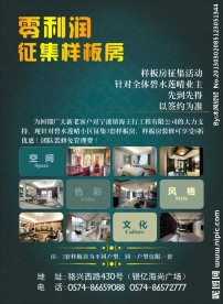 装修公司海报