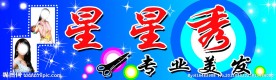 美发店招