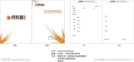 问知堂 教案本