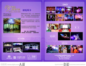 婚庆公司宣传册