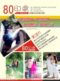 80印象摄影机构