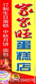 蛋糕店招牌