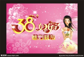 妇女节
