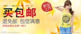 淘宝包邮促销海报
