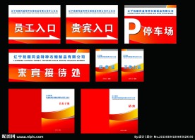企业会议VI系统