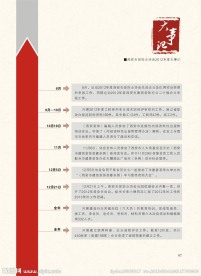 大事记