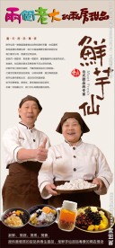 鲜芋仙