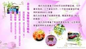 酒店婚庆