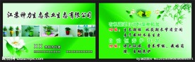 环保 名片