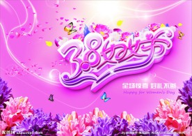 38妇女节