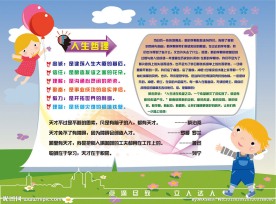 学校黑板报