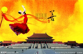劝善公益广告