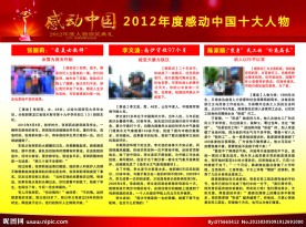 2012感动中国