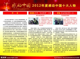 2012感动中国