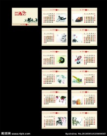 2014年台历