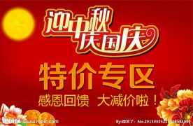 国庆宣传海报