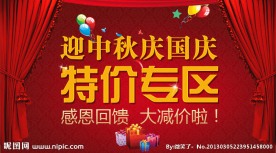 国庆宣传海报