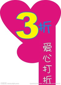 爱心打折卡
