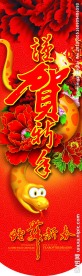 蛇年吊旗 蛇年大吉