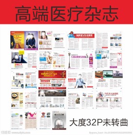 医疗杂志