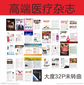 医疗杂志
