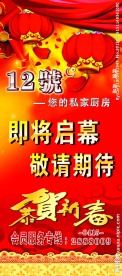 恭贺新春展架