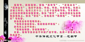 花朝节的介绍