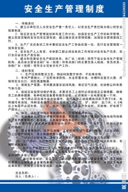 安全生产管理制度