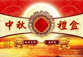 月饼包装