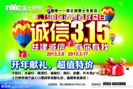 315 雷士照明 绿色