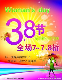 三八节海报