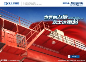 起重机网页封面