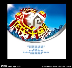 店庆酬宾海报