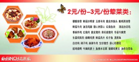 食堂菜谱 员工食堂 菜谱 企业