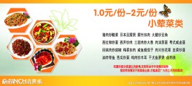 食堂菜谱 员工食堂 菜谱 企业